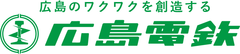 広島電鉄株式会社