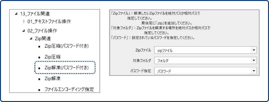 パスワード付きのZipファイルを解凍