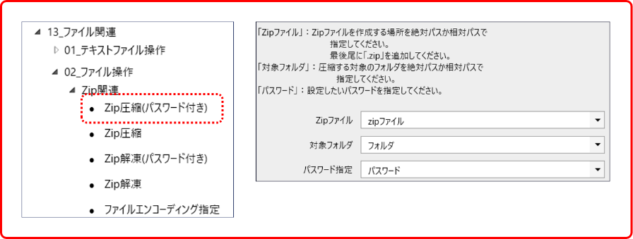 パスワード付きのZipファイルを作成