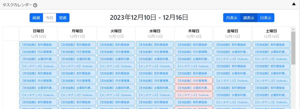 登録したスケジュールのサンプルイメージ