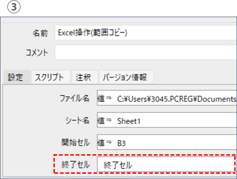 「終了セル」に変数「終了セル（中身：D17）」を指定