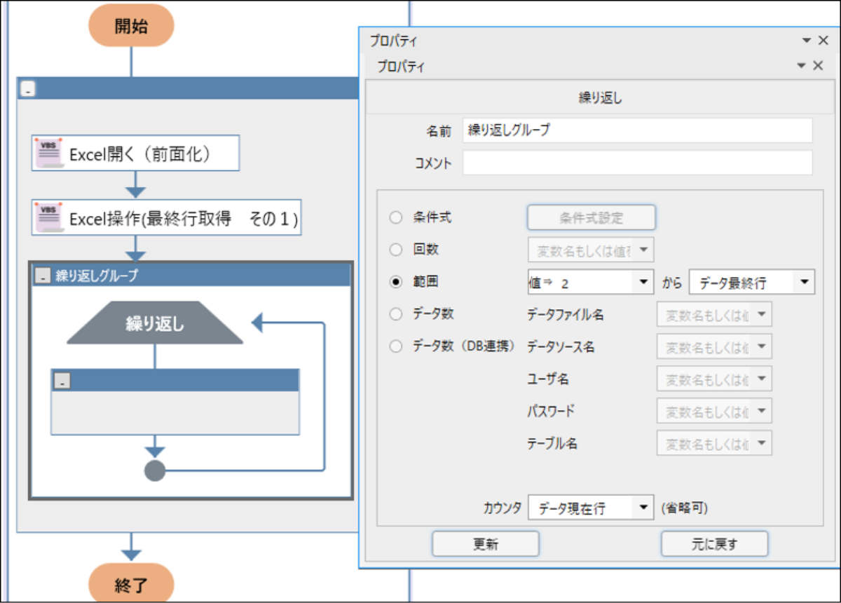 表（リスト）形式を読み書きする際の繰り返し処理の設定