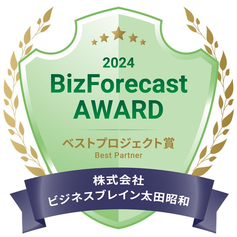 BizForecast AWARD 2024 ベストプロジェクト賞