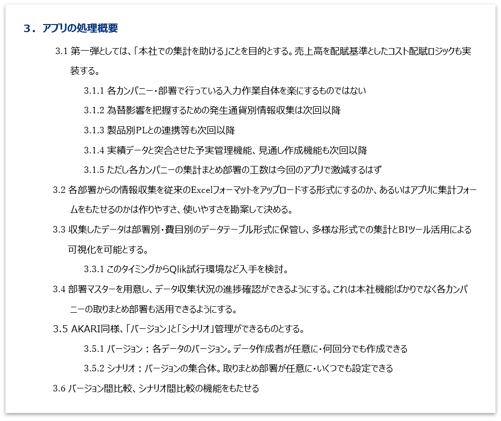 仕様書内のアプリの処理概要の例